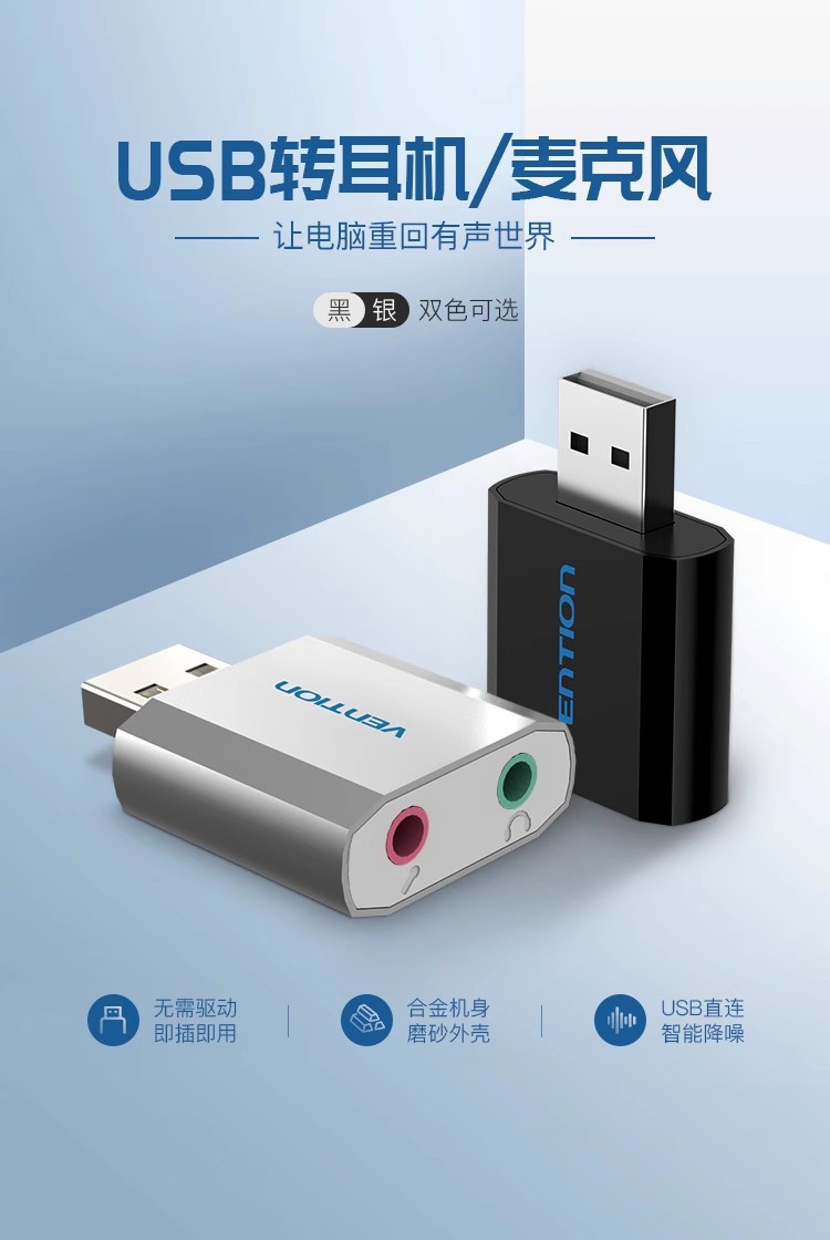 威迅USB外置声卡台式电脑笔记本外接独立声卡转耳机音频接口外接-阿里巴巴