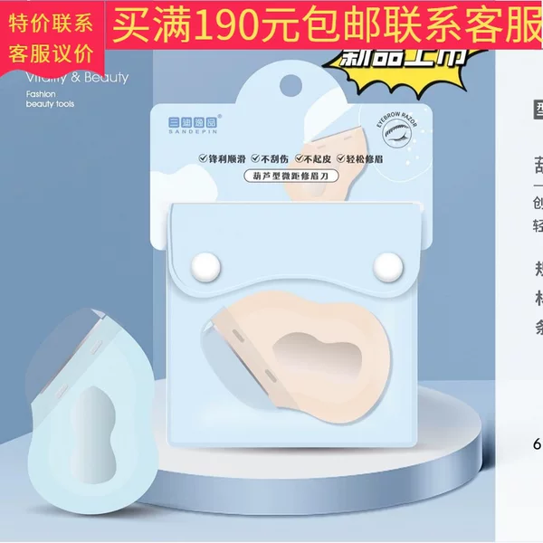 1985 Sandi Yipin eyebrow trimmer, gourd-shaped micro eyebrow trimmer, stainless steel shaver, convenient for wholesale and dropshipping