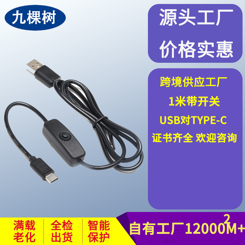 树莓派4代电源开关线 type-C接口 5V3A USB供电线 适用树莓派4B