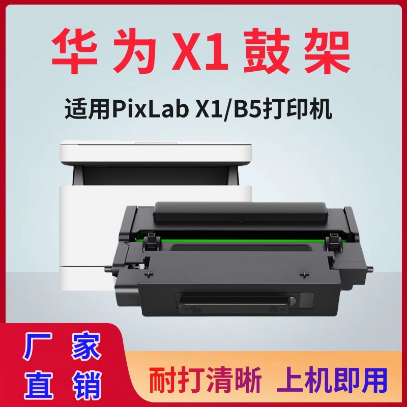 Applicable Huawei PixLAB X1 toner cartridge Huawei PixLab B5 Drum…