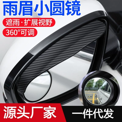 Wholesale Car Rearview Mirror Rain Large field of view rear view auxiliary mirror