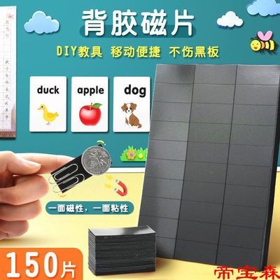 blackboard Magnetic stick Stick Class teaching arrangement Teaching aids magnet blackboard lodestone Crop Refrigerator sticker