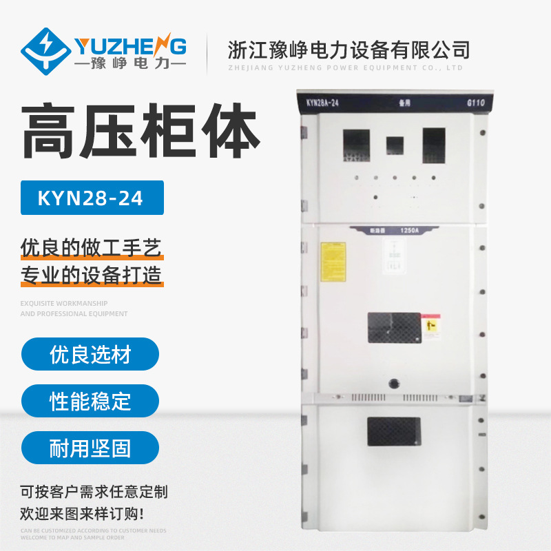 KYN28-24中置柜隔离柜10KV高压成套进线柜配电箱开关柜补偿柜隔离
