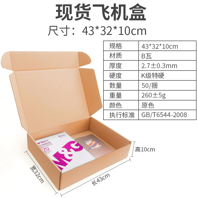 Caja de avión Sombrero extra duro de gran capacidad Ropa Papel kraft Caja de avión grande Embalaje en stock Caja de avión expreso