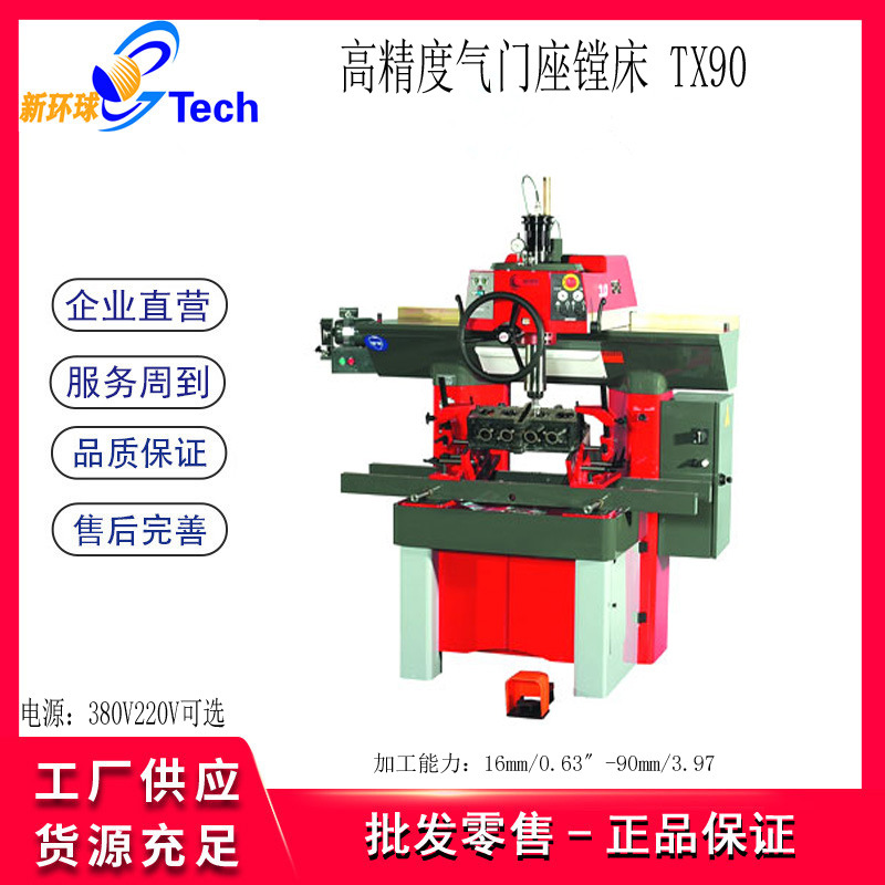 数显式多用途气门座镗床TX90DRO 高精度多用途气门座镗床TX90