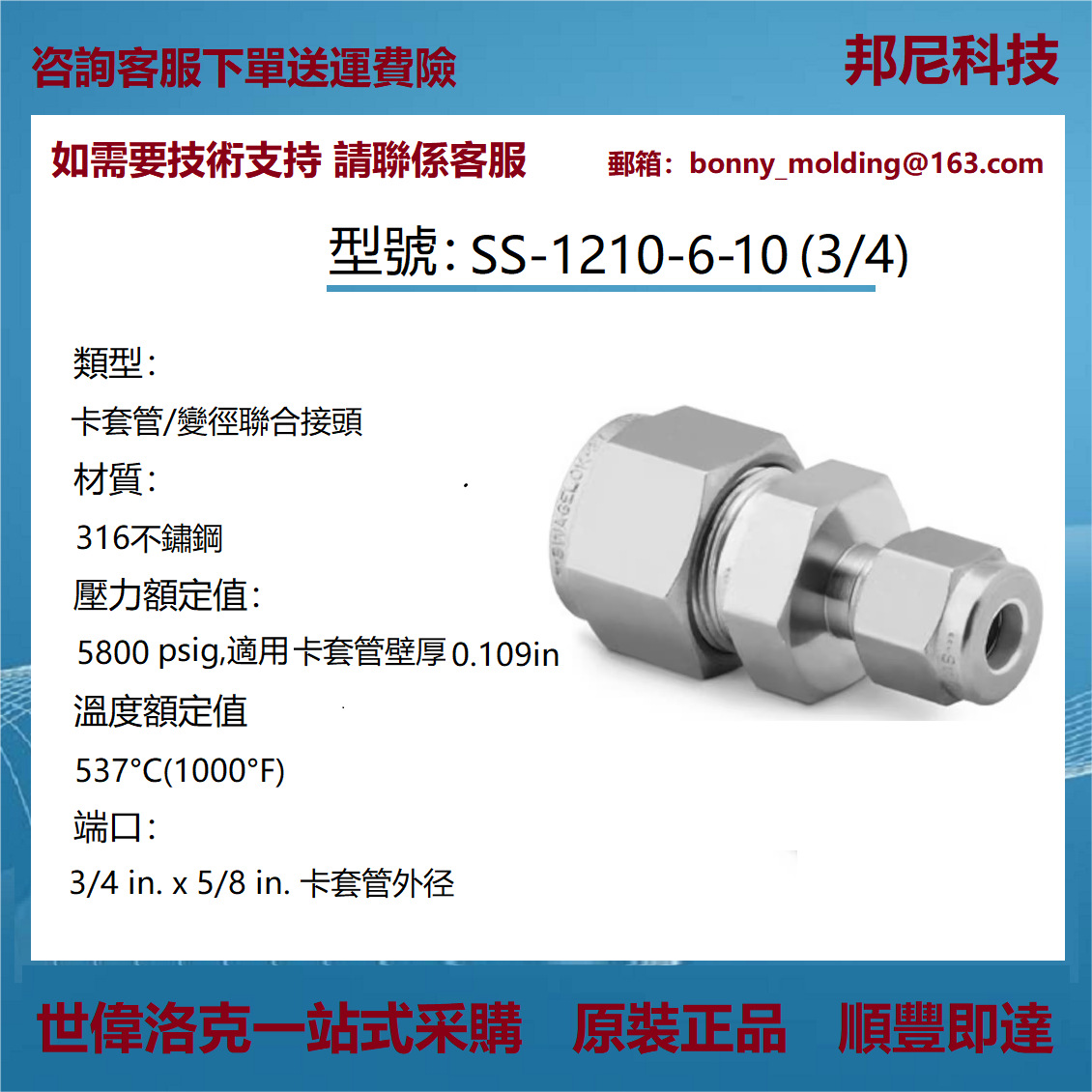 SS-1210-6-10世伟洛克 Swagelok 不锈钢卡套管转换变径联合接头