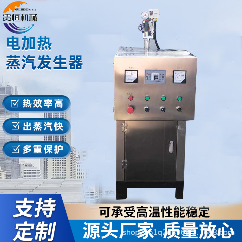 贵恒 混凝土养护蒸汽发生器 蒸酒96KW电加热蒸汽设备 高温热能机