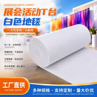 厂家批发白色婚庆一次性地毯婚礼展会T台走秀西式婚礼地毯