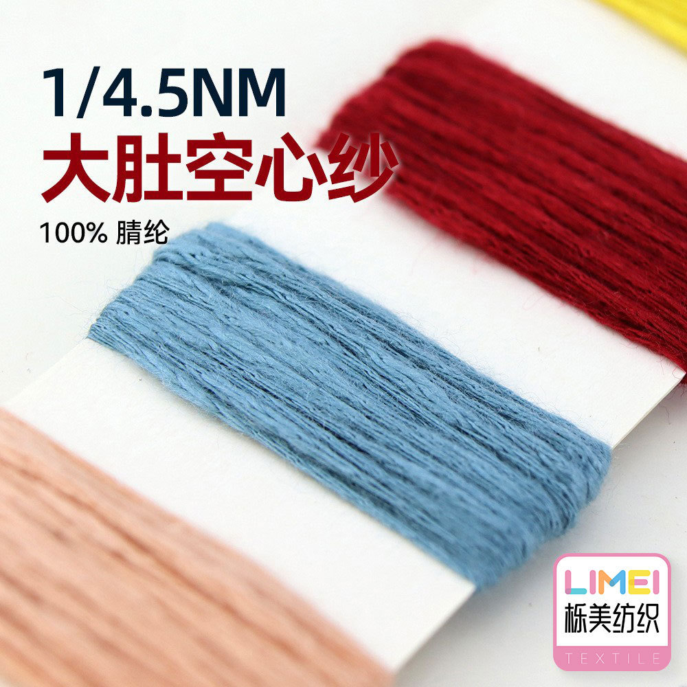 栎美 4.5支大肚空心纱竹节纱大肚纱香肠纱仿棉哑光豆豆纱毛料纱线