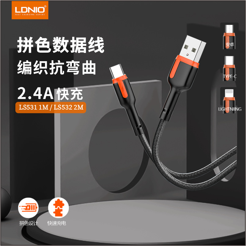 LDNIO data cable transmission charging cable two-in-one color matching 2 m anti-bending mobile phone charging data cable lideno