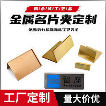 金属名片架创意金属工艺礼品办公桌摆件黄铜名片架名片夹金属书签