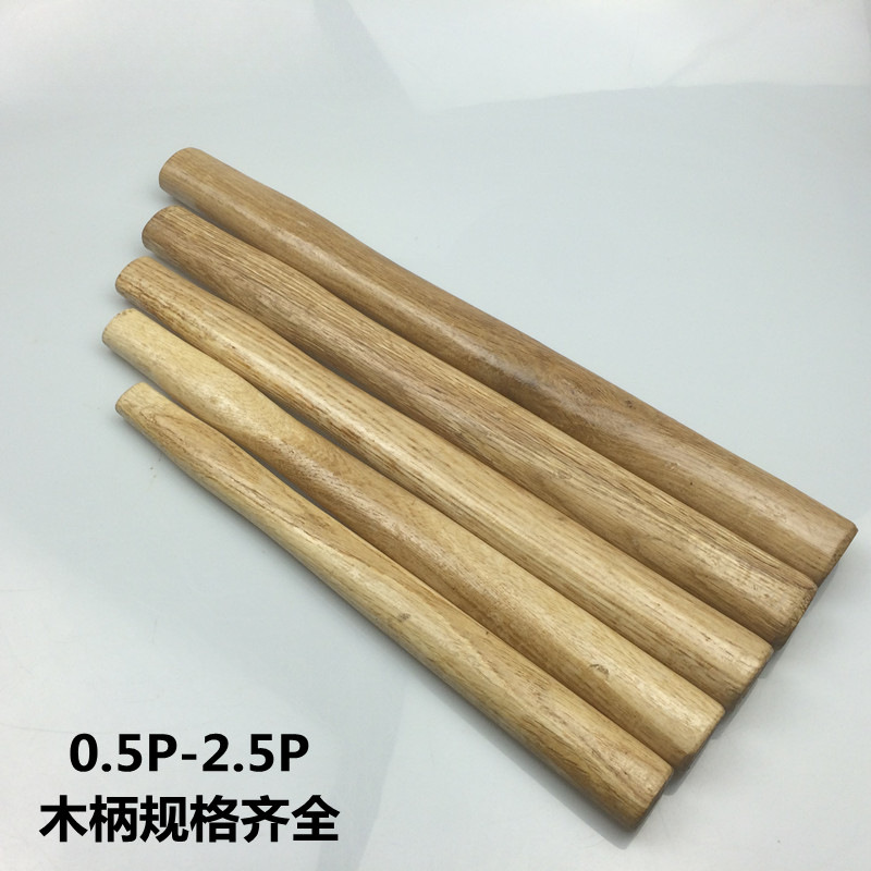 锤把 锤柄 榔头柄 圆头锤八角锤角锤钳工锤把柄 木柄表面刷漆光滑