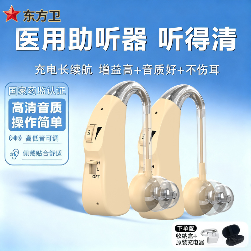 工厂直销耳背式助听器老人专用重度耳聋充电款智能降噪声音放大器