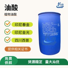 印尼春金植物油酸 四川西普油酸高含量工业级 椰树棕榈油酸批发