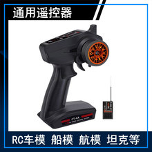 车模船模遥控器接收器HOTRC枪控升级-4A遥控4通道2.4GHz rc遥控