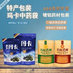 マカ包装袋特産透明包装手提げ袋opp薬材アルミメッキ自封包装袋自封ポケット