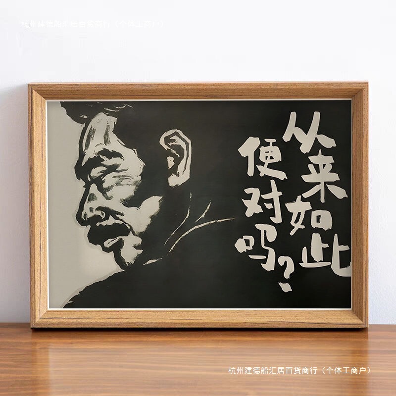 Lu Xun's Classic Quotes and Inspirational Study Decoration Desktop Photo Frame Table Commemorative Gift