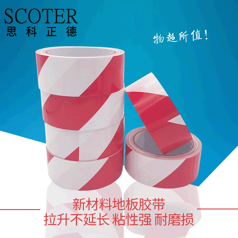 厂家批发 车间划线分区  pet黄黑警示胶带 斑马耐磨地板胶带母卷