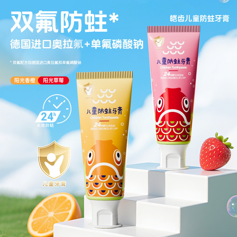 厂家批发3一12岁防蛀牙儿童牙膏含氟奥拉氟护齿宝宝婴儿换牙期专|undefined