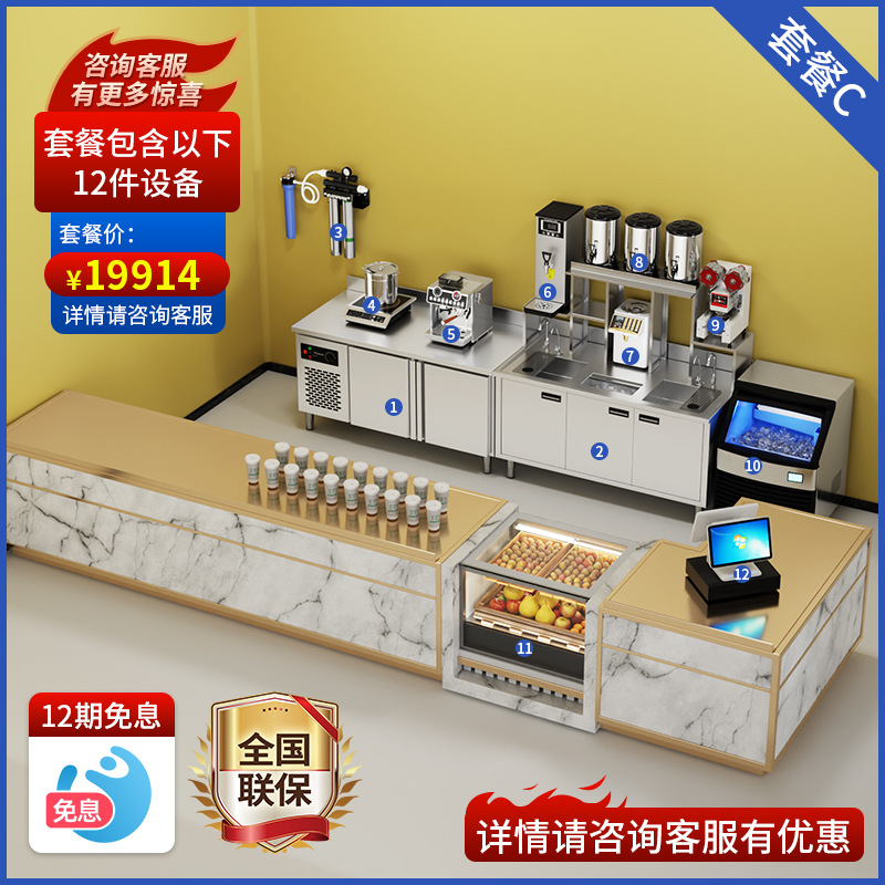 Tienda de té de leche, equipo completo, máquina de hielo comercial, bar de agua, máquina de fructosa, máquina de sellado, apertura de una ventanilla completa.