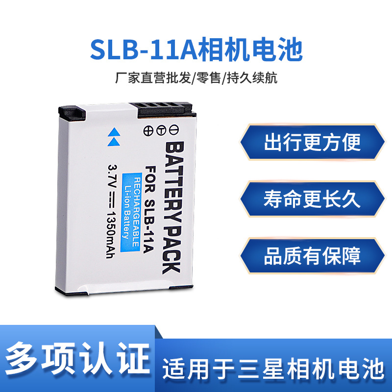 SLB-11A电池 适用于三星相机ST5000 ST1000 WB100 WB650 WB5000
