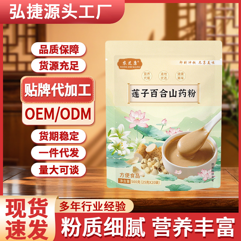新品现货农芝康莲子百合山药粉速食营养早餐代餐粉独立包装爆款