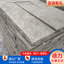 地铺仿古做旧自然面老石板 户外旧石板踏步石 天然做旧花岗岩石板