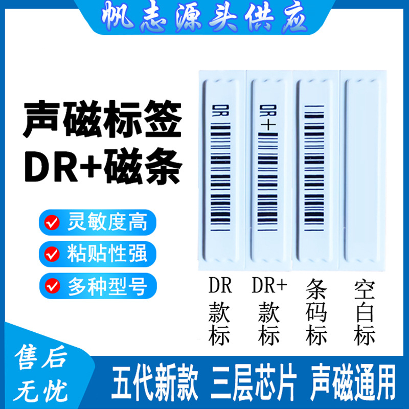 EAS超市防盗磁条防盗软标签商品条码贴丝芙兰防盗贴声磁防盗标签