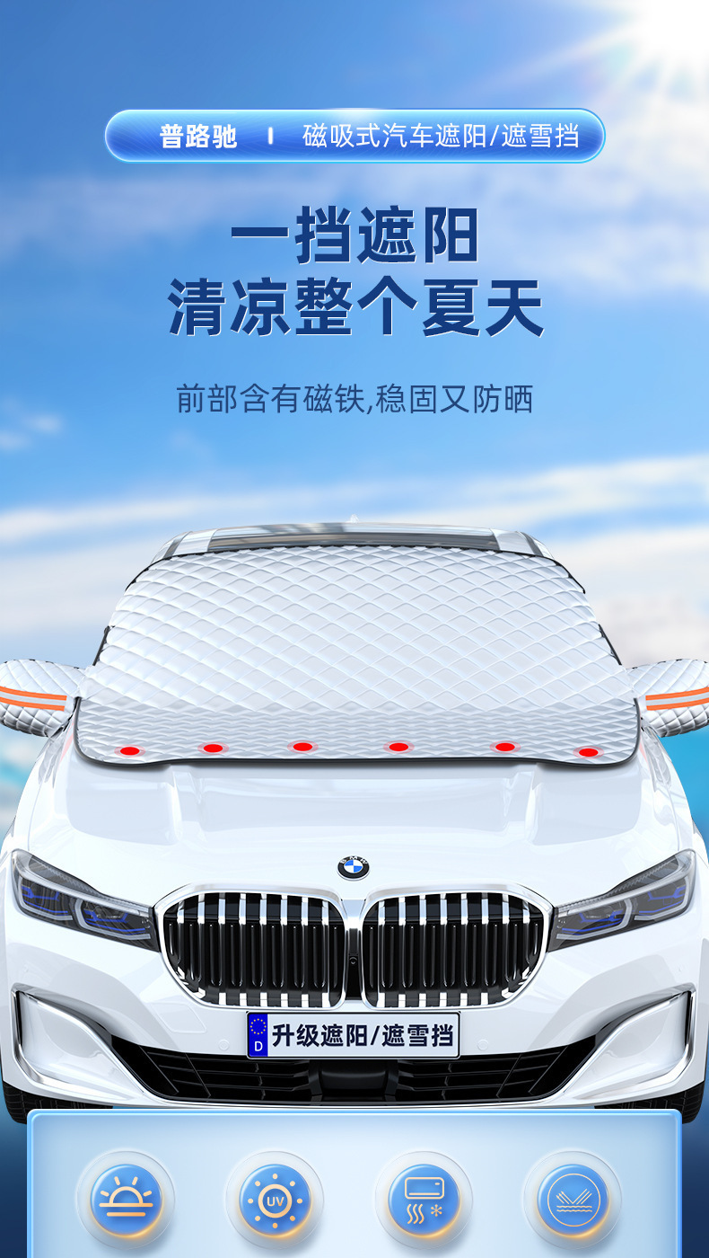 Winter car snow shield thickened front windshield frost-proof anti-freezing car cover sun shield magnet snow-proof gear