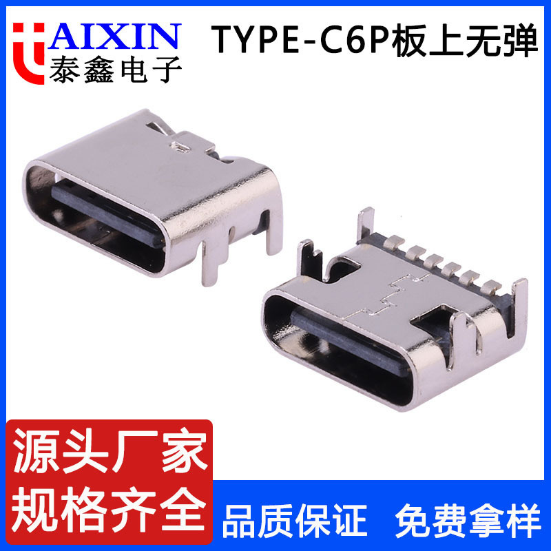 Ready Supply Type-C Female Type-C6P Female Socket Factory Direct Sales Type-C6P Vertical Patch Ready Supply Type-C Female Type-C6P Female Socket Factory Direct Sales Type-C6P Vertical Patch