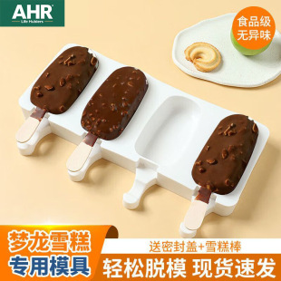 Ahr Homemade Menglong Ice Cream Classic Oval Shape Silicone Mold Household Ice Cream High Temperature Resistant Sorbet Popsicle