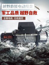 电动绞盘机12v24v48v随车车载汽车牵引电动葫芦家用小吊机无线遥