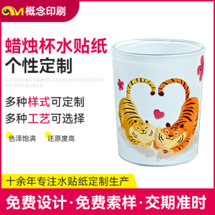 Ceramic Cup Decal Manufacturer Printing Candle Cup Water Transfer Stickers Glass Kettle Water Transfer Decal Processing