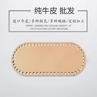 牛皮真皮diy手工编织包底水桶包底泫雅底钩织箱包配件底板厂家