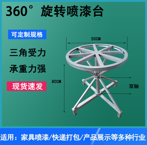 360-degree rotating workbench paint rack express sealing product display packaging turntable rotating spray paint spraying table