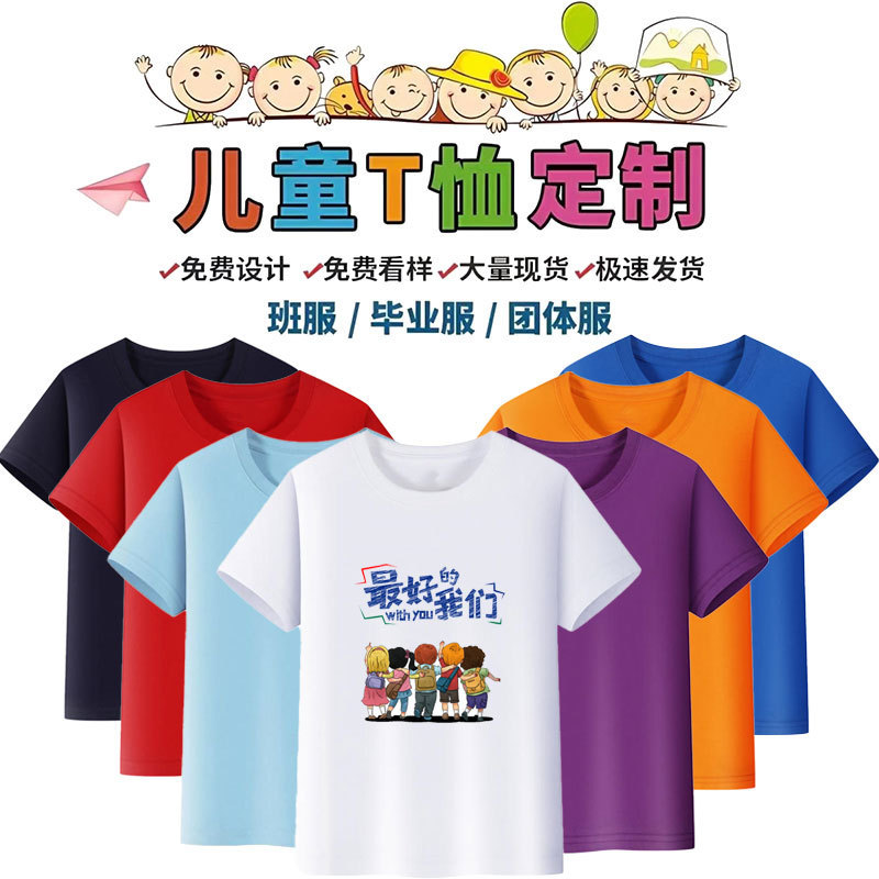Children's Pure Cotton T-Shirts Custom-Made for Small and Medium-Sized Kids, Class Uniforms, Graduation Uniforms, Cultural Shirts, Parent-Child Activity Wear, Parent-Child Outfits with Printed Graphics Children's Pure Cotton T-Shirts Custom-Made for Small and Medium-Sized Kids, Class Uniforms, Graduation Uniforms, Cultural Shirts, Parent-Child Activity Wear, Parent-Child Outfits with Printed Graphics