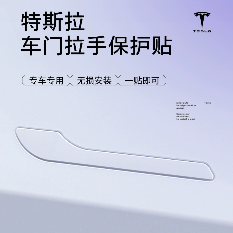 Подходит для дверной ручки Tesla Model3Y PU, устойчивой к царапинам, наружной дверной ручки Tesla, декоративной защитной наклейки