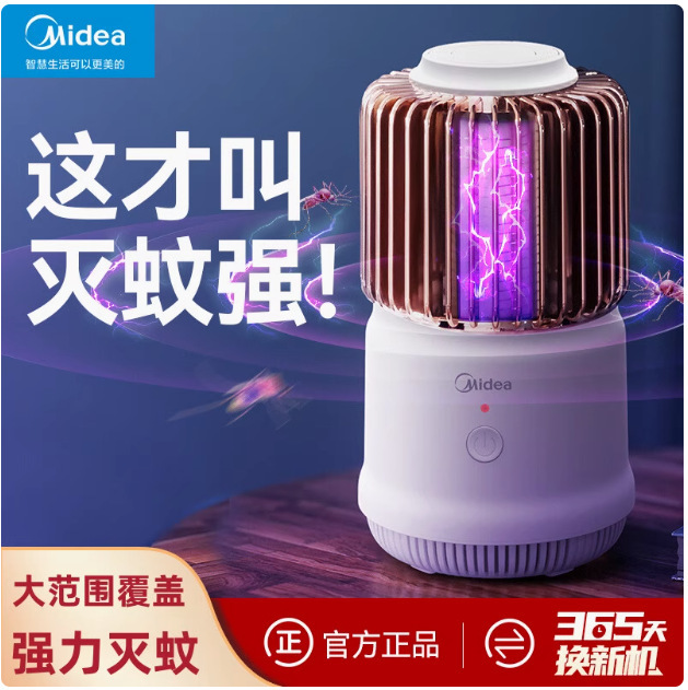 美的蚊取りランプ蚊よけ屋内寝室蚊取りランプ電気蚊取り器 OXD-WD12G/OXD-WD11G|undefined