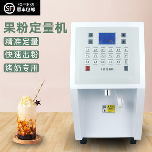 Fruit powder quantitative machine commercial desktop milk tea fructose table baking milk Automatic Milk powder milk essence fat powder quantitative machine