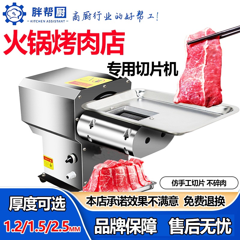 包邮鲜肉切片机商用火锅店牛羊肉切片机潮汕火锅吊龙毛肚腰片切肉