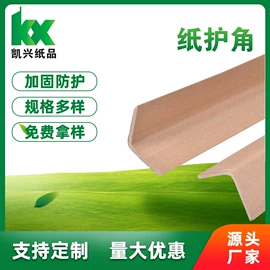 护角;纸托盘;辅助包装材料