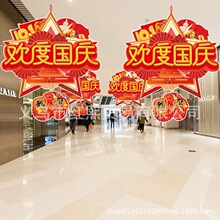 中秋国庆节中秋店面双面彩色纸卡挂饰天花板吊饰国旗学校美陈装饰