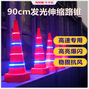 90CM luminous retractable road cone roadblock LED reflective ice cream bucket spring Express high-speed duty construction maintenance warning cone