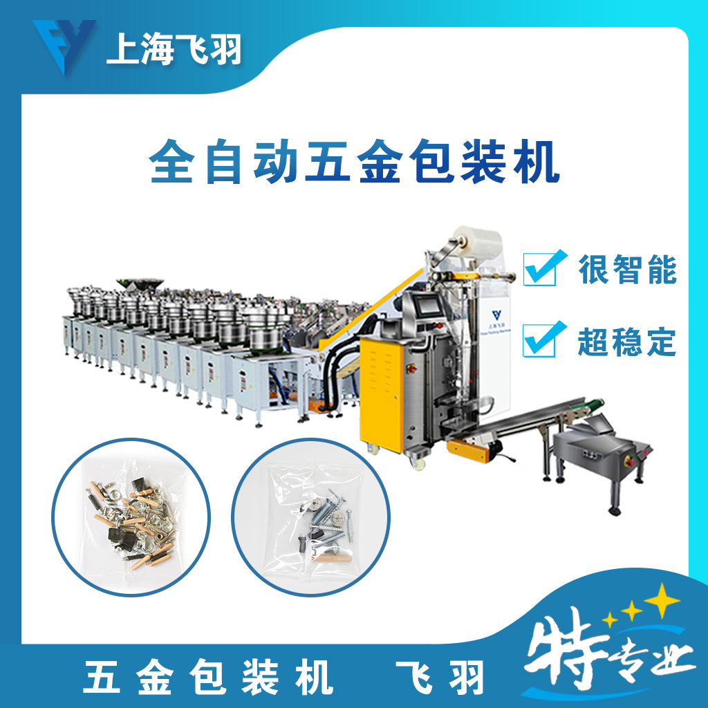 家具配件紧固件多种物料混合计数包装机 全自动点数分格包装机械