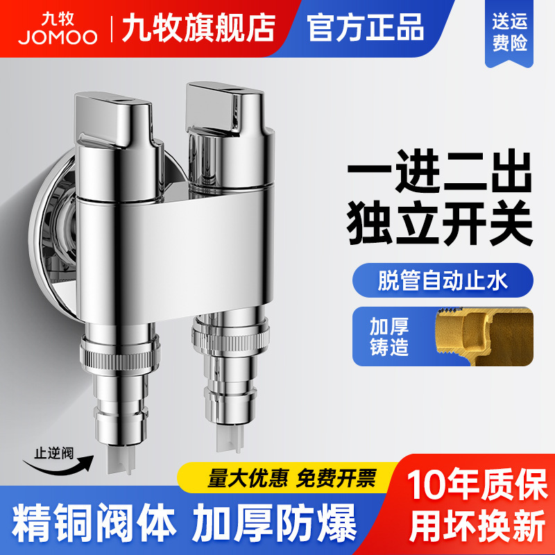 Jiumu Washing Machine Faucet Household One-in Two-out Splitter Double-out Faucet One-in Two-out Three-way Valve