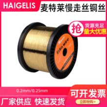 銷售供應 江蘇慢走絲銅線 慢走絲線切割銅線 0.25黃銅絲電極銅線