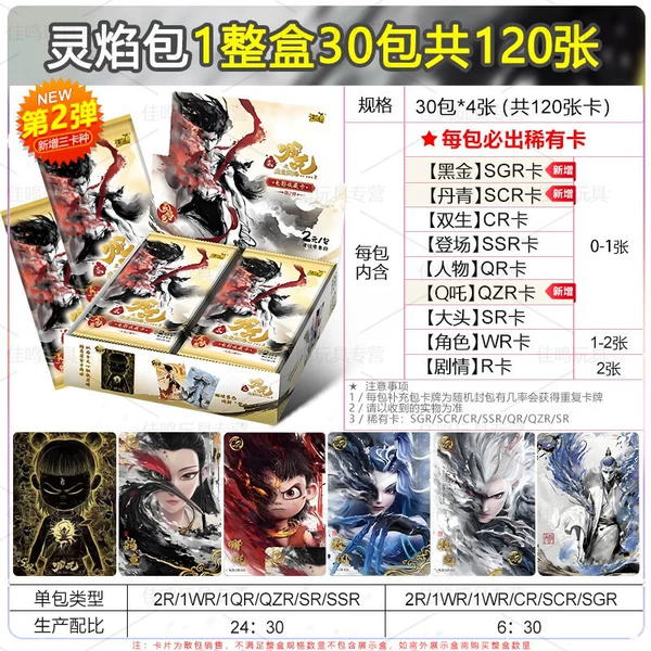 2 bombs—Nezha Spiritual Flame Pack 1 box of 30 packs (retail pack for 2 yuan)