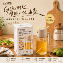 GUUMK喷倒一体油壶500ml玻璃雾化喷油壶家用厨房不挂油控油调味壶
