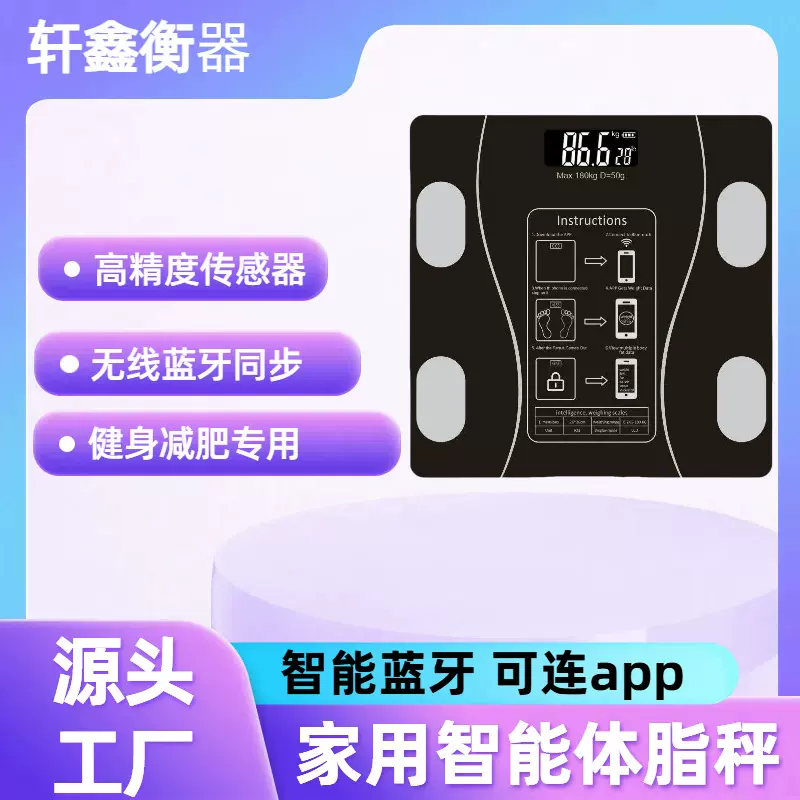 定制体脂秤智能蓝牙app连接高精准度可测脂电子称可批发体重秤