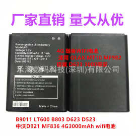 厂家直销3000mAh4G随身移动电池MF836 B803 B9011 4GLTE WIFI电池